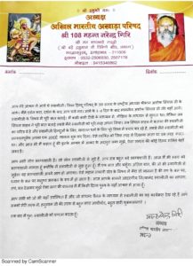 21. Excerpts from the speech and letter of Hon. Adhyaksha (President), Akhil Bharatiya Akhada Parisha